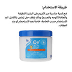 كريم ترطيب QV للأطفال 250 جرام