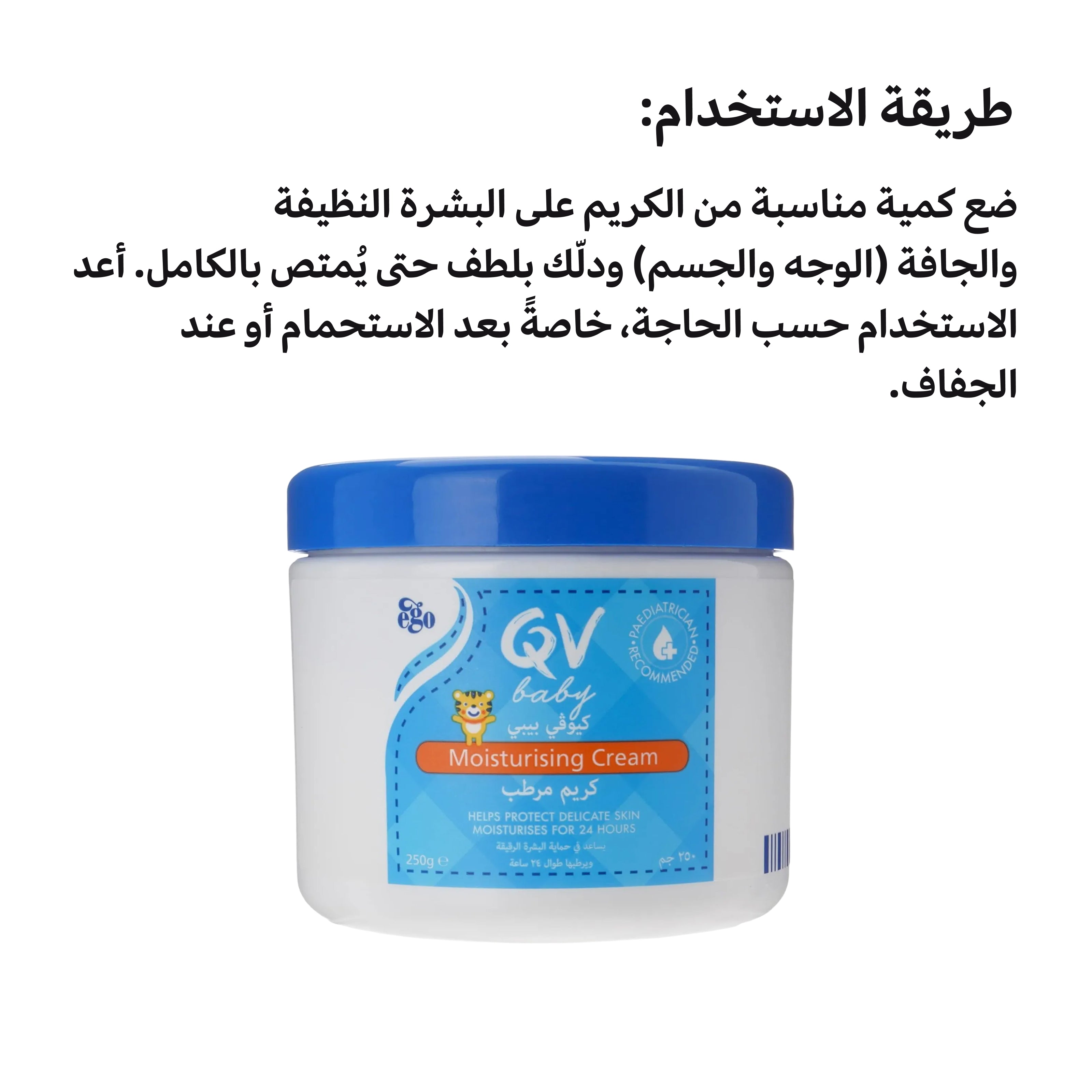 كريم ترطيب QV للأطفال 250 جرام