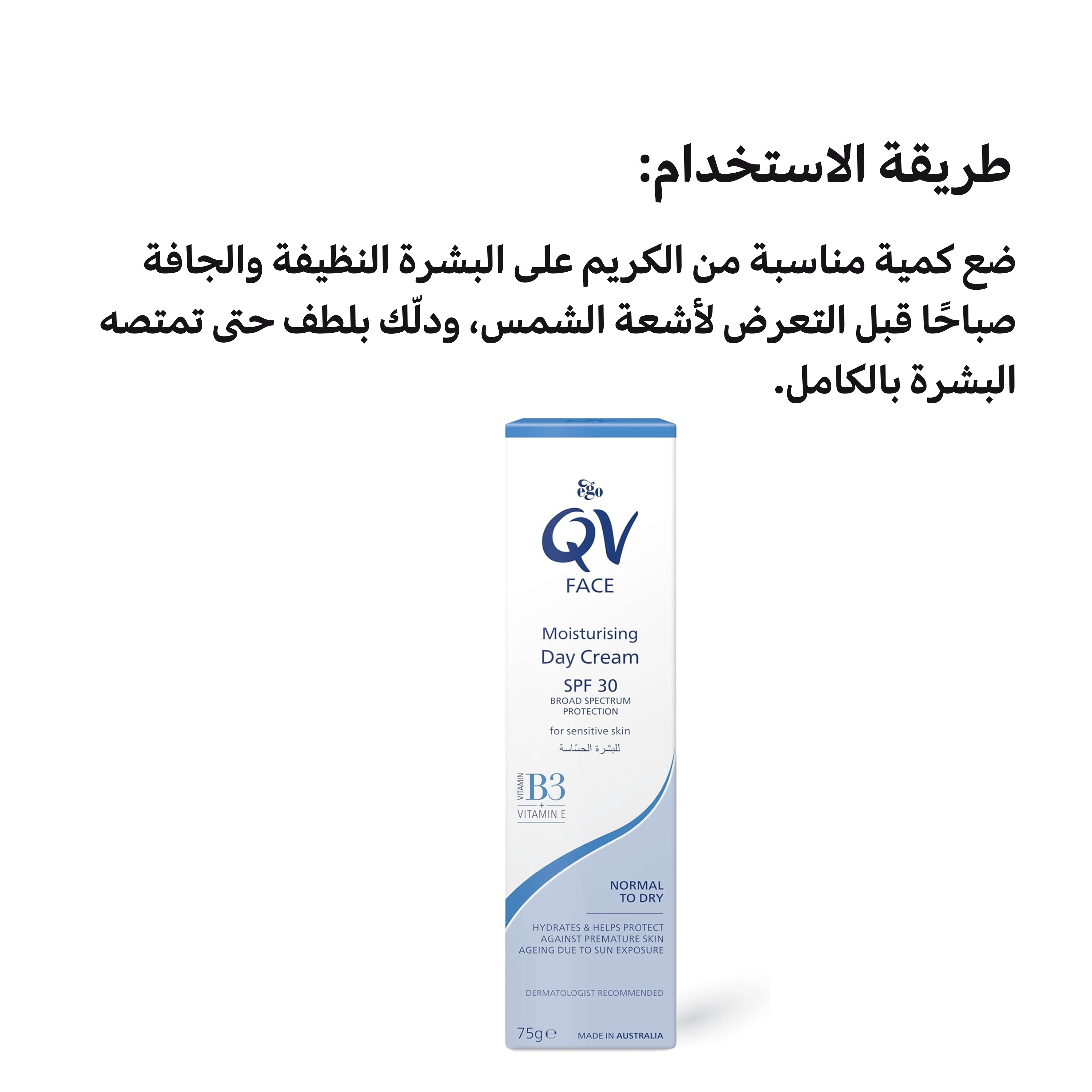 كريم كيو في المرطب للوجه نهاراً مع عامل حماية من الشمس 30 - كريم مرطب للوجه 75 غرام