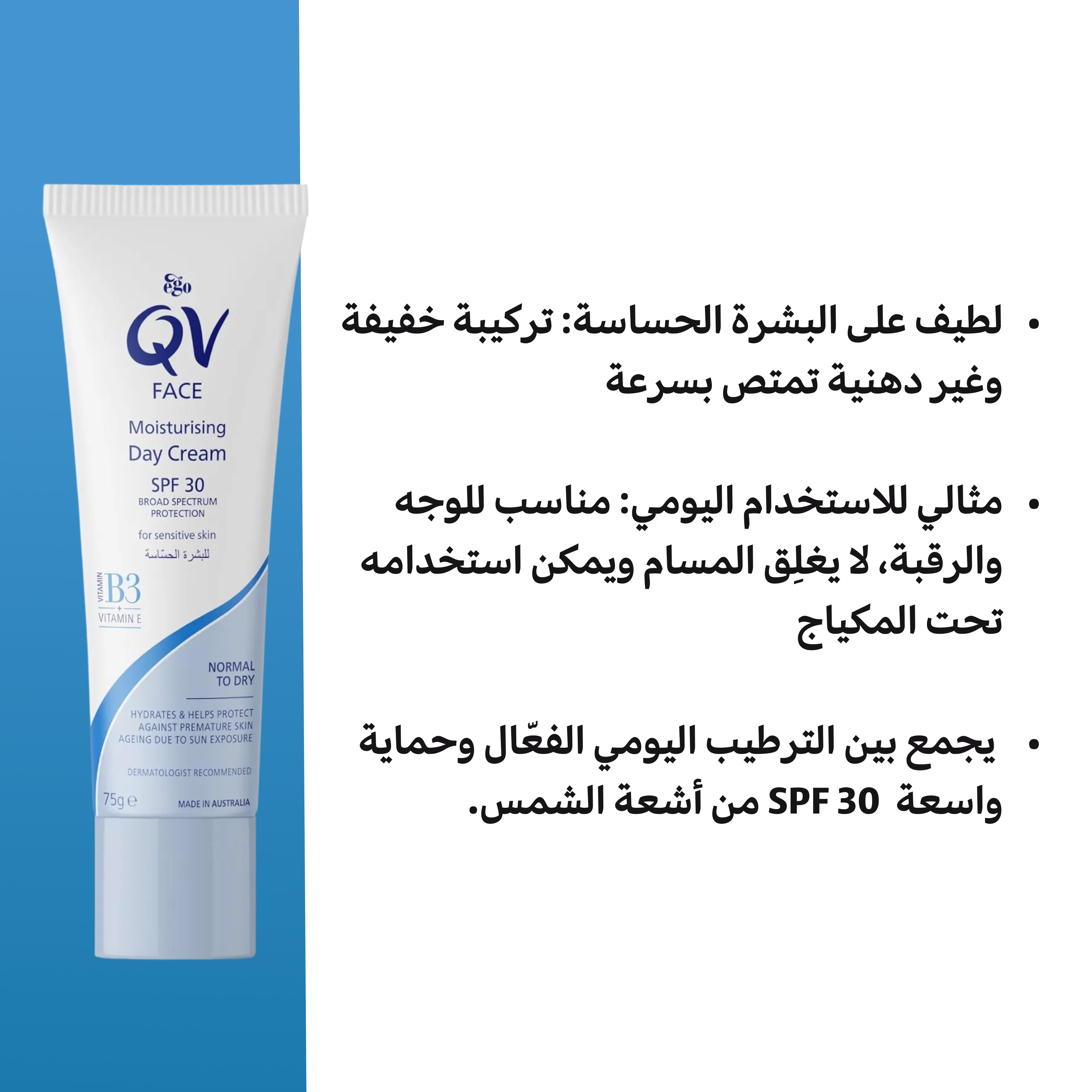 كريم كيو في المرطب للوجه نهاراً مع عامل حماية من الشمس 30 - كريم مرطب للوجه 75 غرام