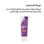كريم QV Flare Up لعلاج الأكزيما والبشرة الجافة – مهدئ ومصلح للحاجز الواقي