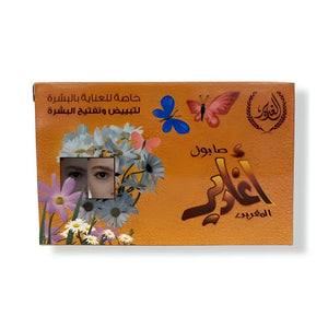 صابون التبييض AlGhadir 160 جرام المغربي أغادير