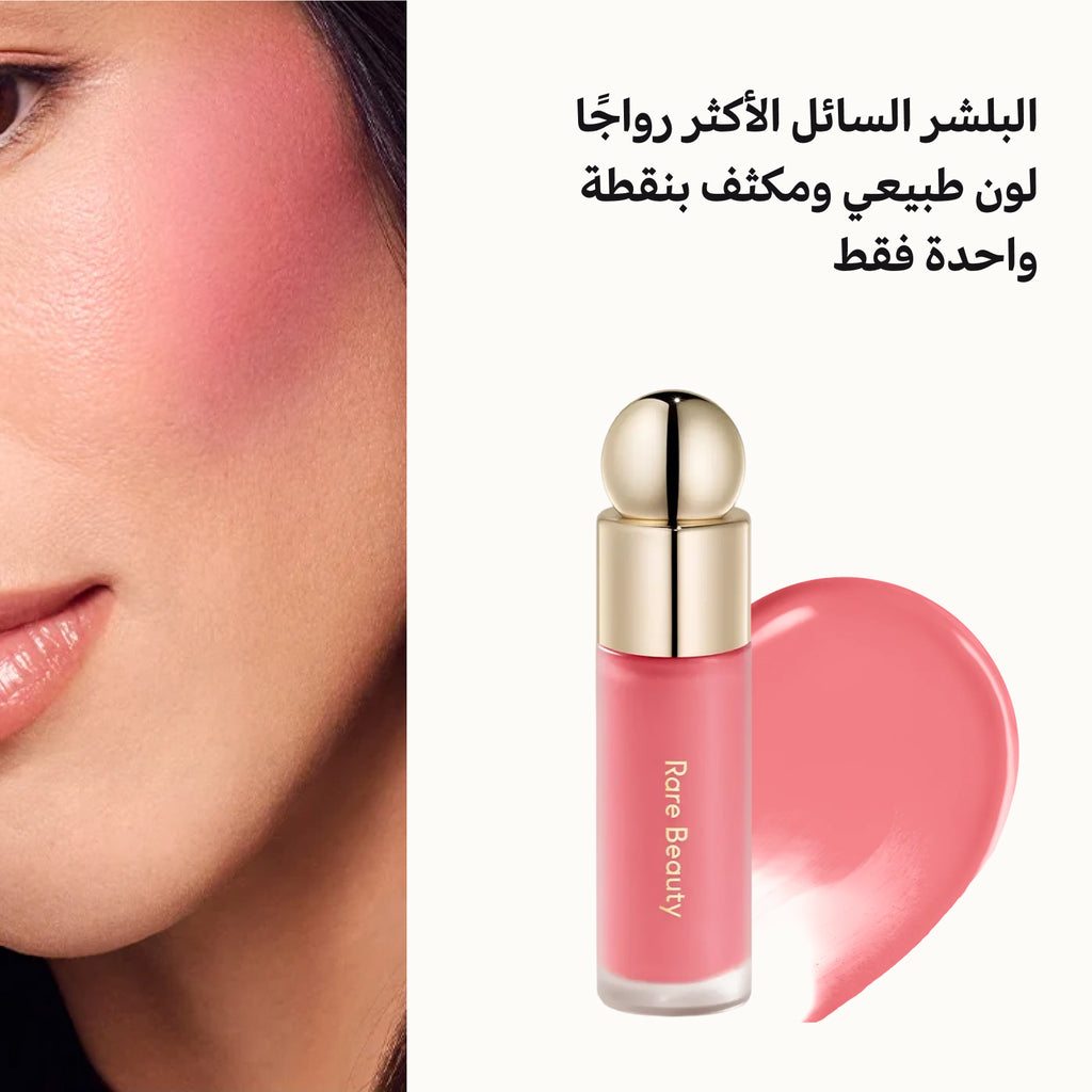 Rare Beauty Soft Pinch Liquid Blush – Long-Lasting Dewy Finish Bliss