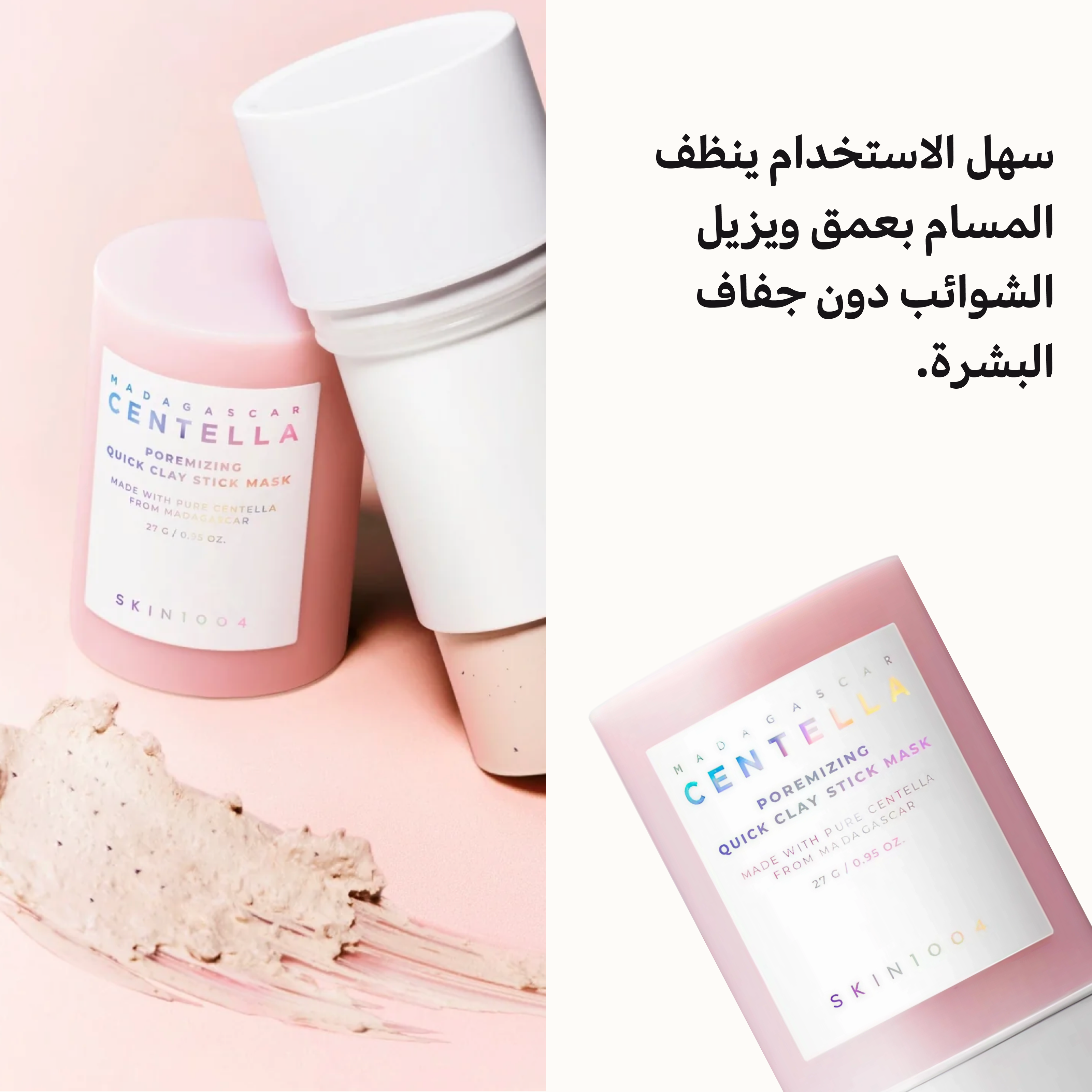 قناع الطين SKIN1004 عصا بخلاصة نبات السنتيلا من مدغشقر، 27 غرام، لتنظيف المسام