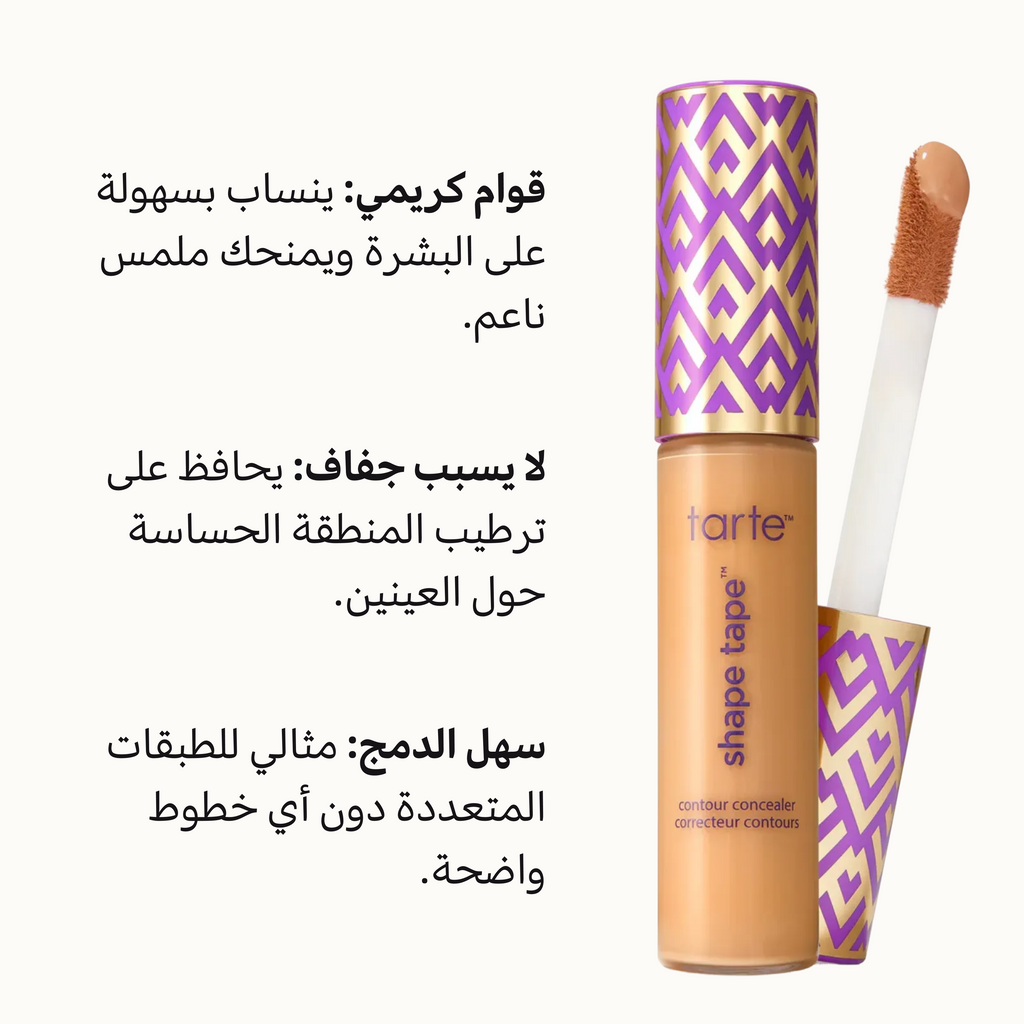 كونسيلر تارت شيب تيب فول كوفر – كونتور طويل الأمد