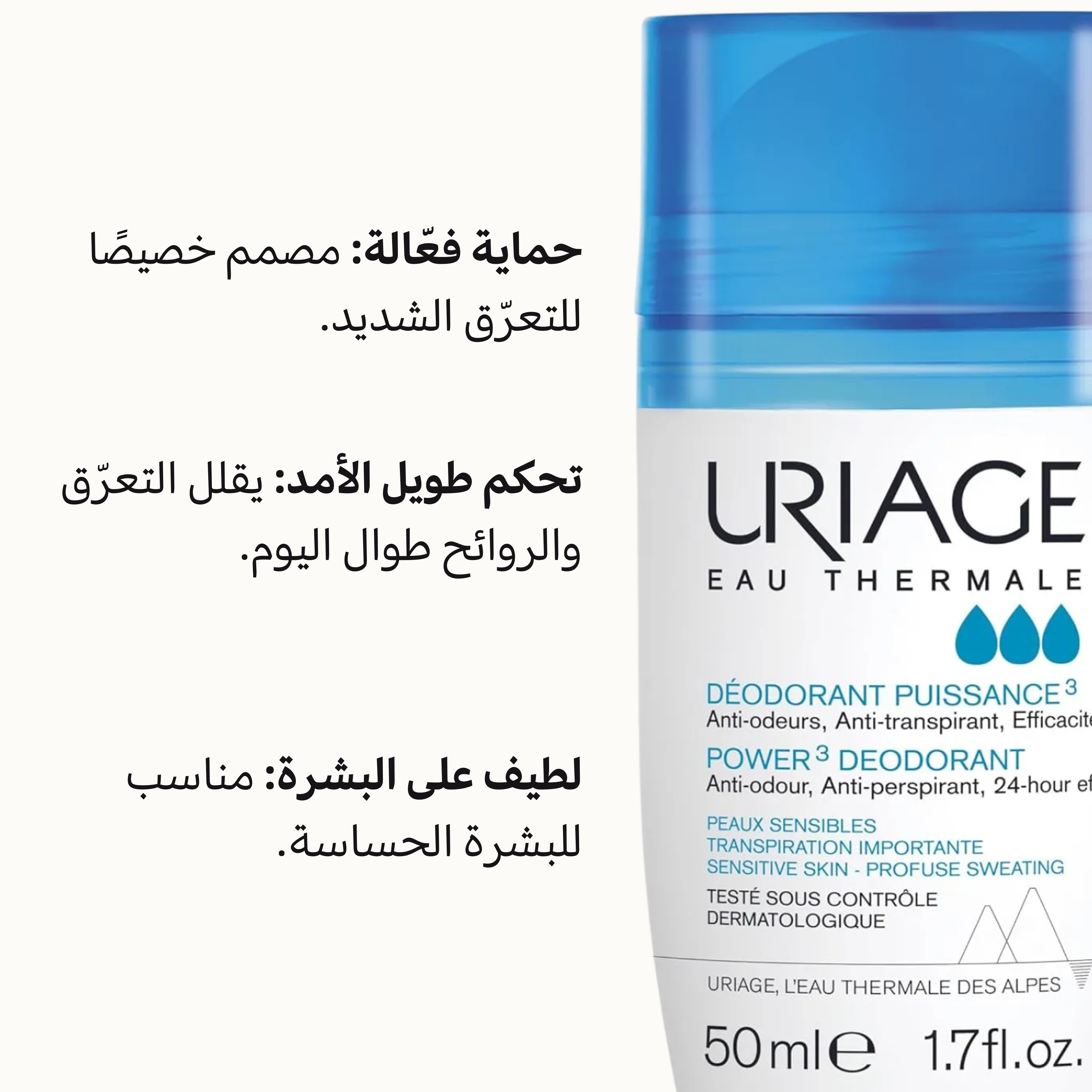 Uriage Roll On Deodorant – Heavy Sweating Control, 50ml
