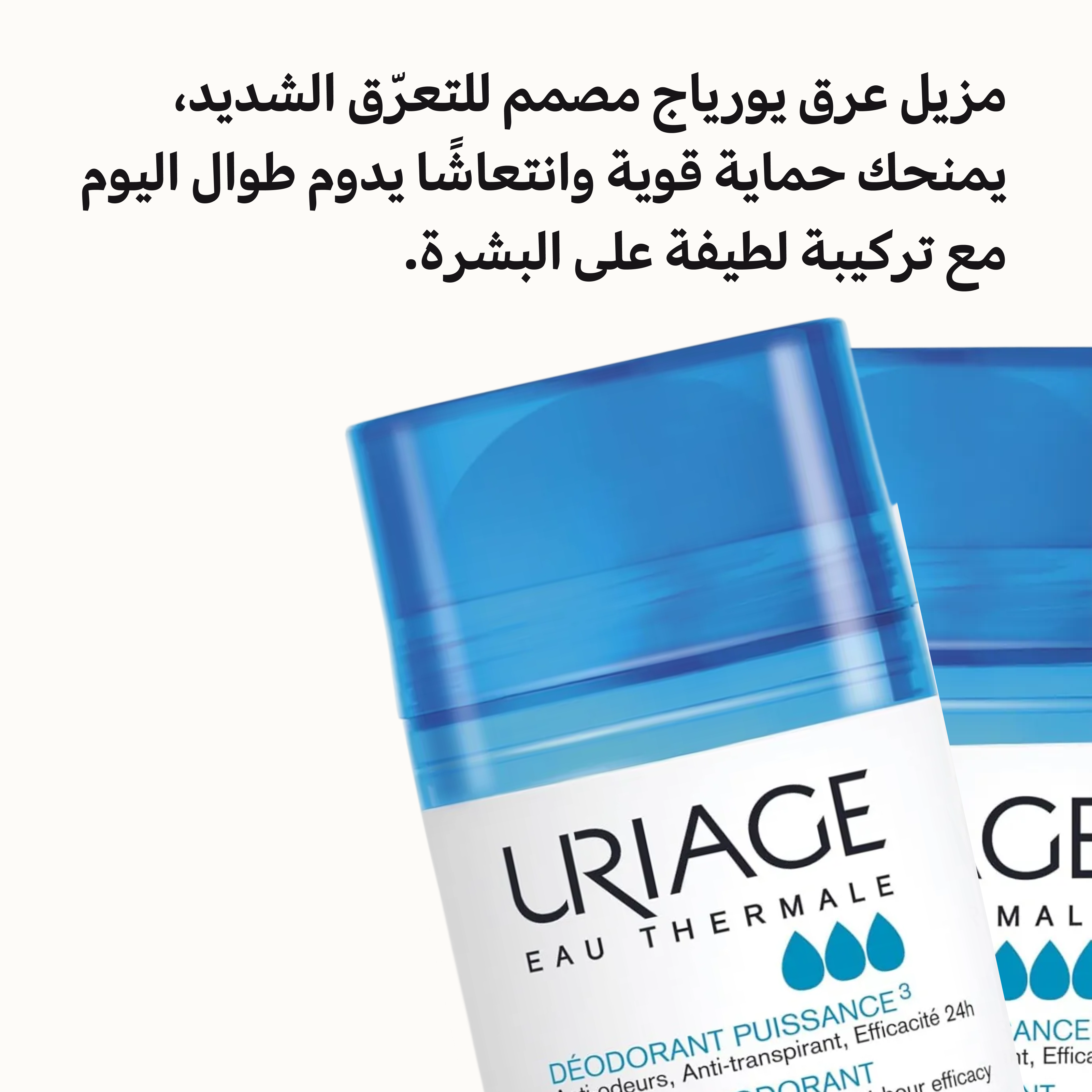 Uriage Roll On Deodorant – Heavy Sweating Control, 50ml